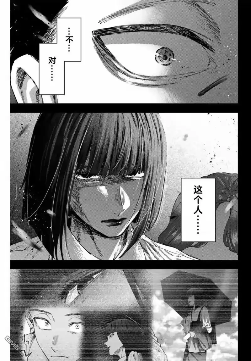 花熏凛然_h 第159话 第3页