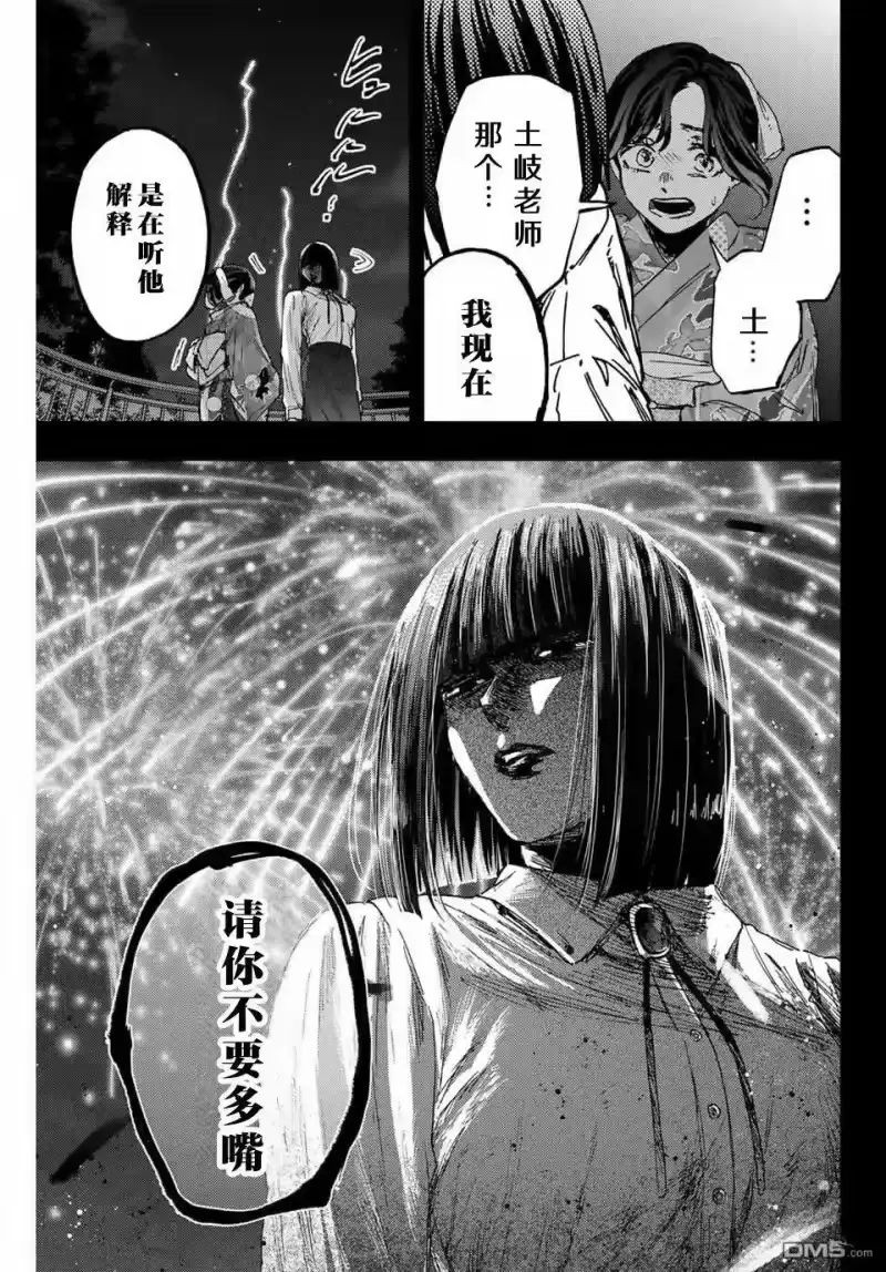 花熏凛然_h 第159话 第5页