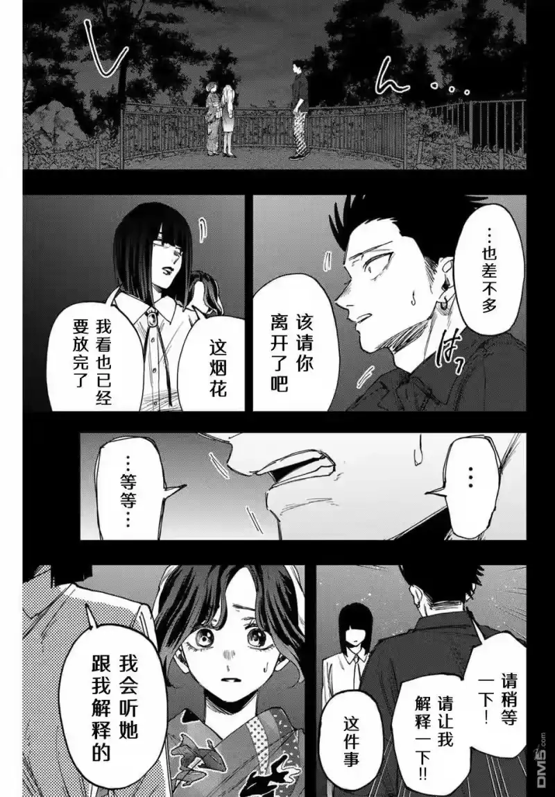 花熏凛然_h 第159话 第7页