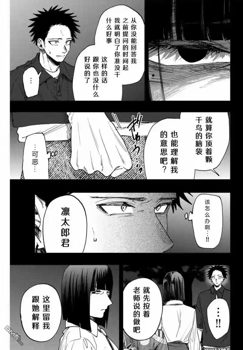 花熏凛然_h 第159话 第9页