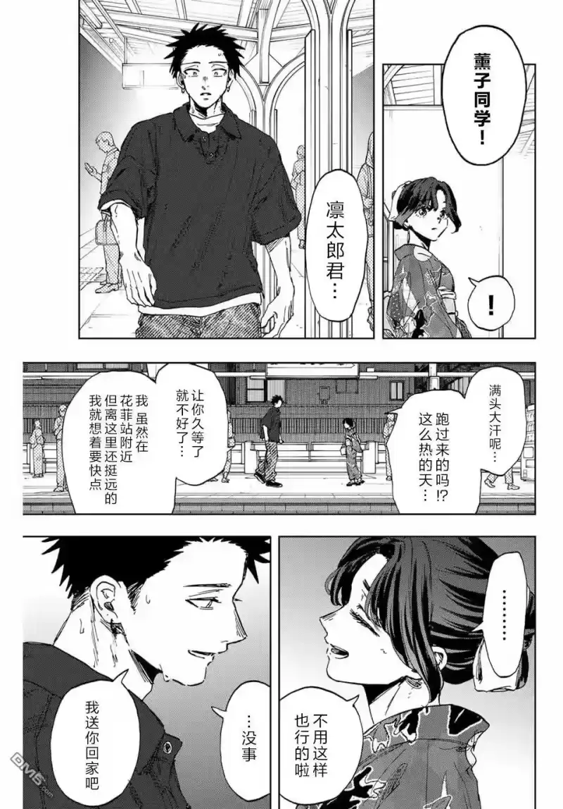 花熏凛然_h 第160话 第11页