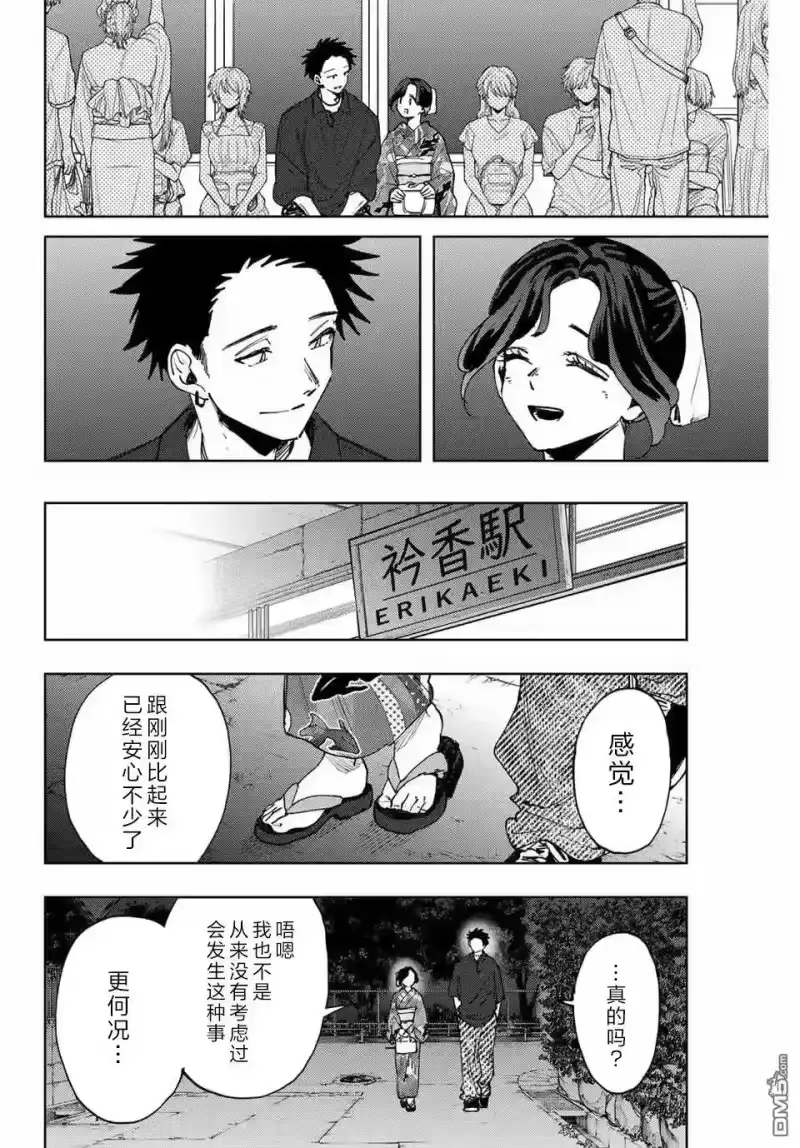 花熏凛然_h 第160话 第12页