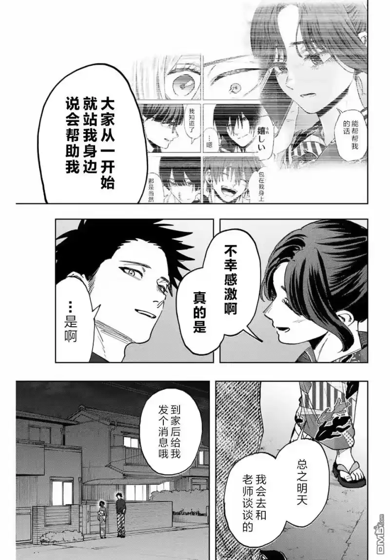 花熏凛然_h 第160话 第13页