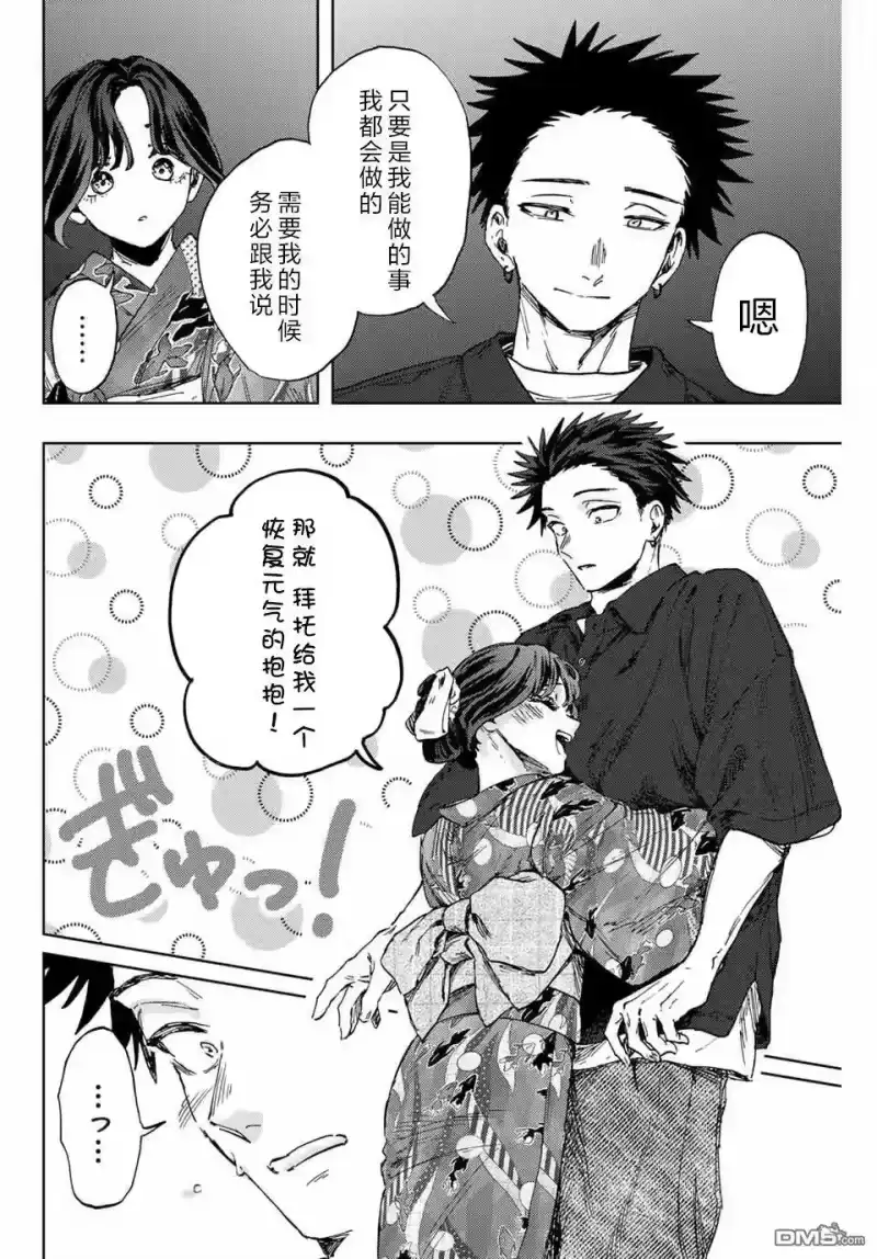 花熏凛然_h 第160话 第14页
