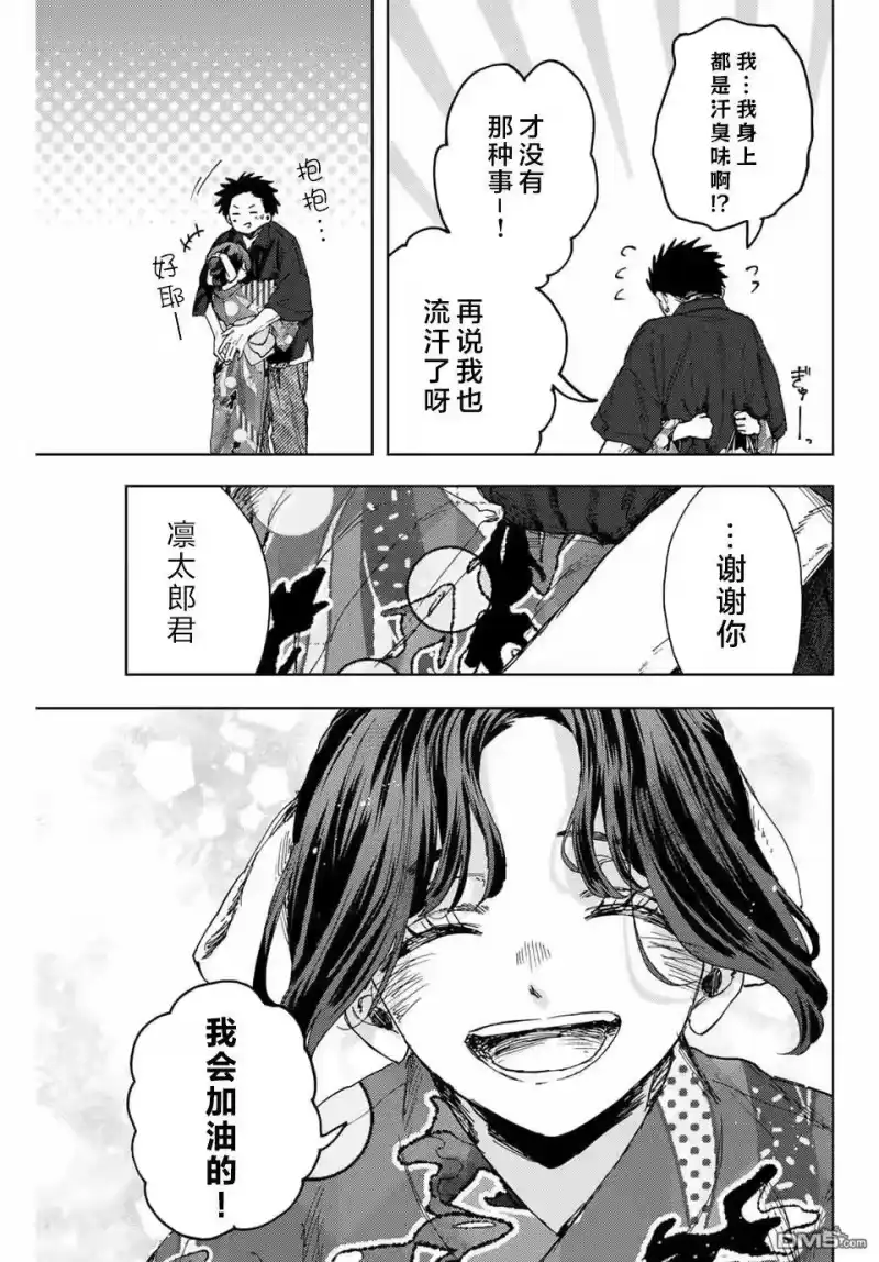花熏凛然_h 第160话 第15页