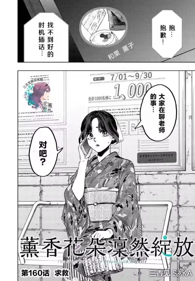 花熏凛然_h 第160话 第2页