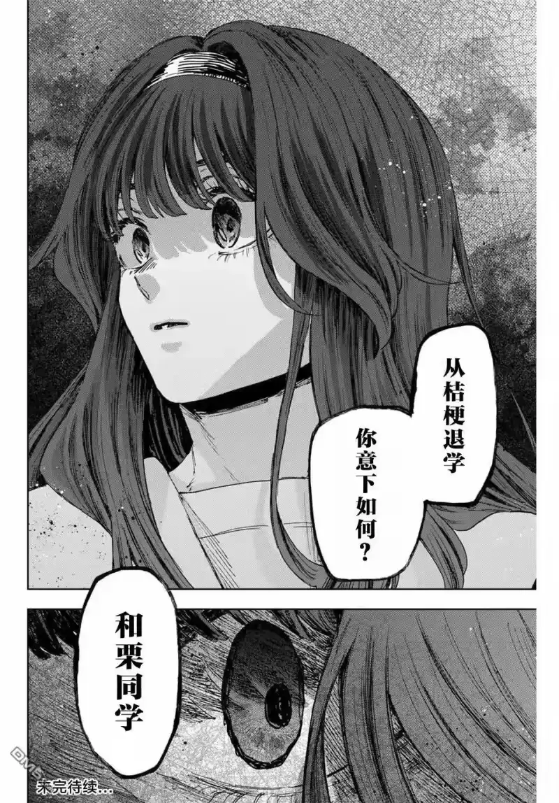 花熏凛然_h 第160话 第20页