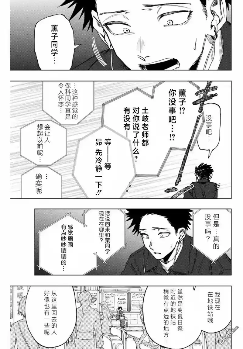 花熏凛然_h 第160话 第3页