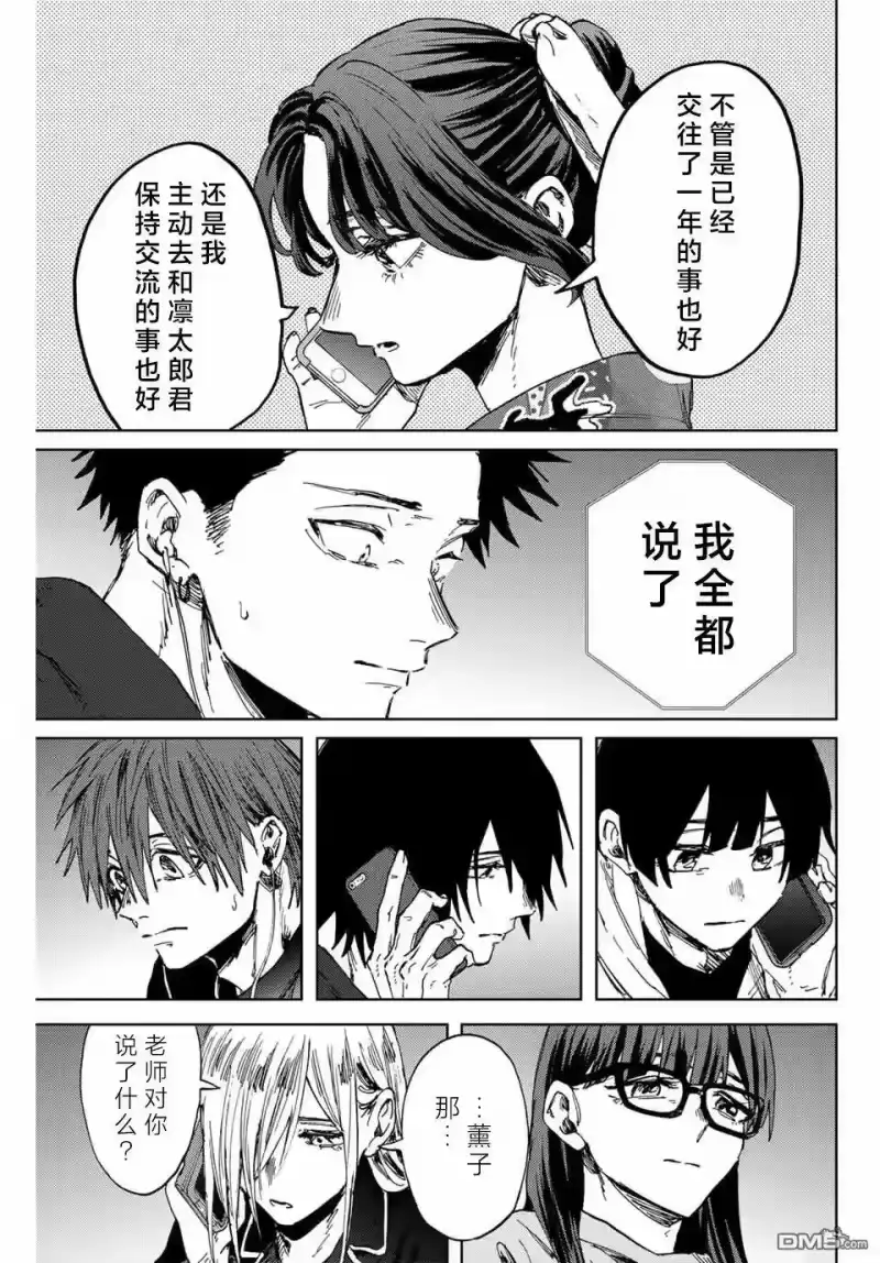 花熏凛然_h 第160话 第5页