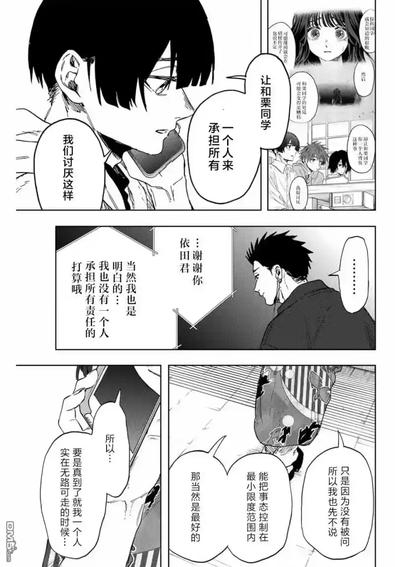 花熏凛然_h 第160话 第7页