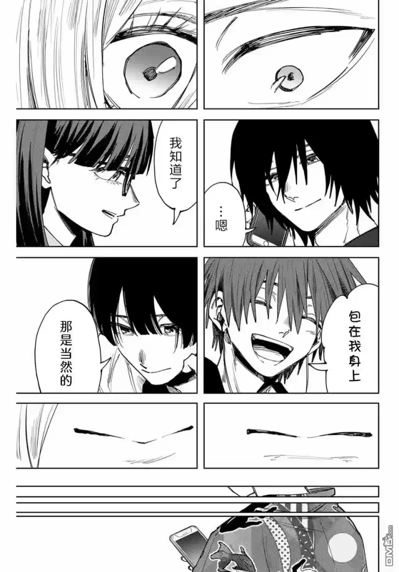 花熏凛然_h 第160话 第9页