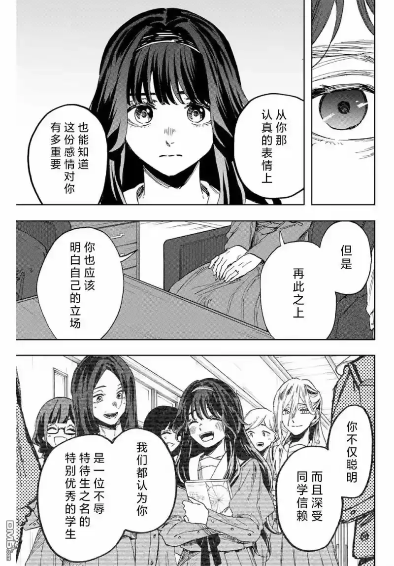 花熏凛然_h 第161话 第11页