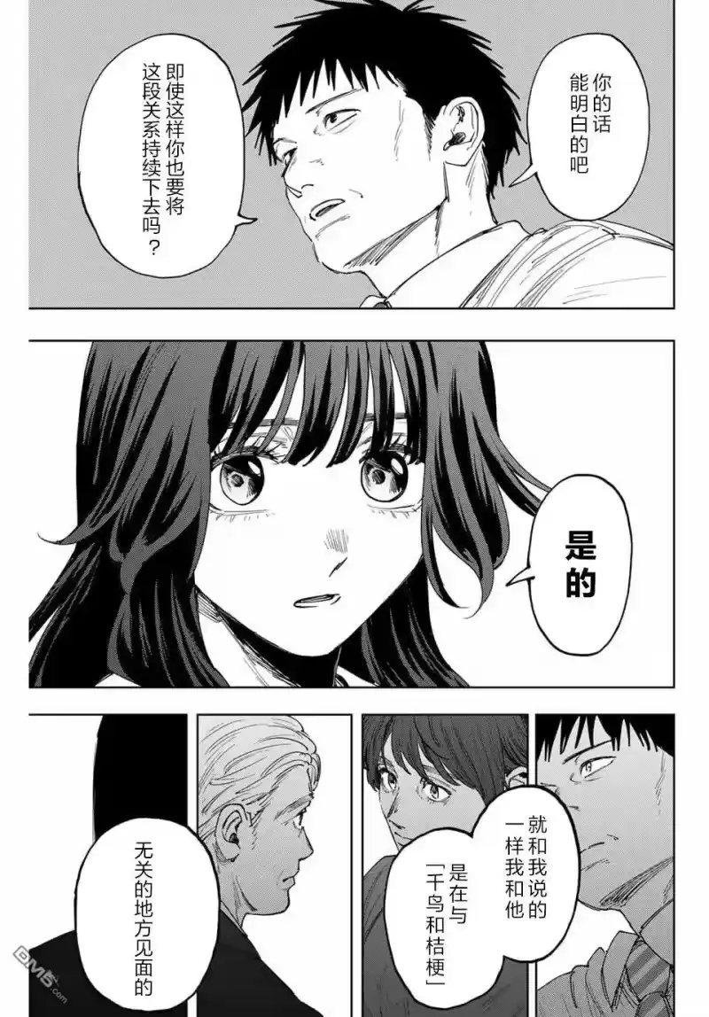 花熏凛然_h 第161话 第13页