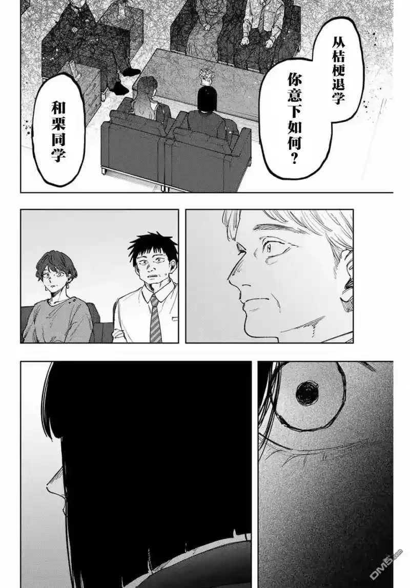 花熏凛然_h 第161话 第16页