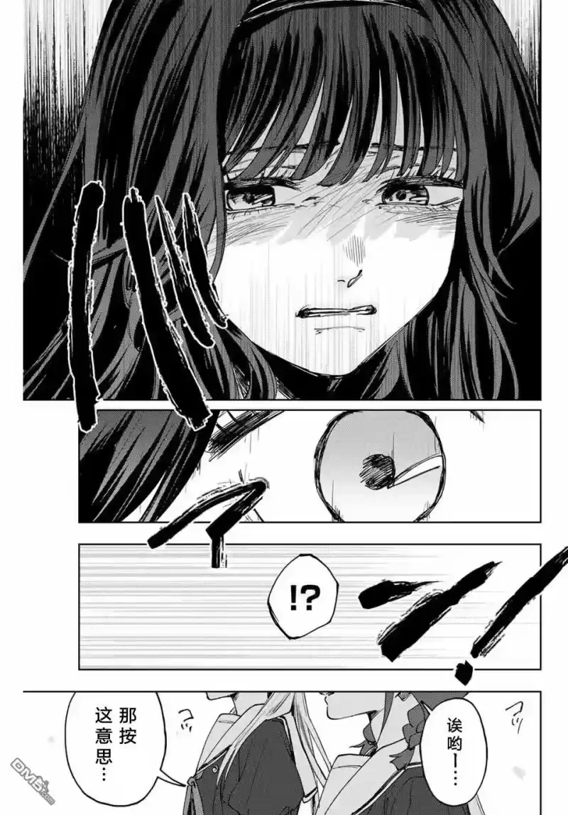 花熏凛然_h 第161话 第17页