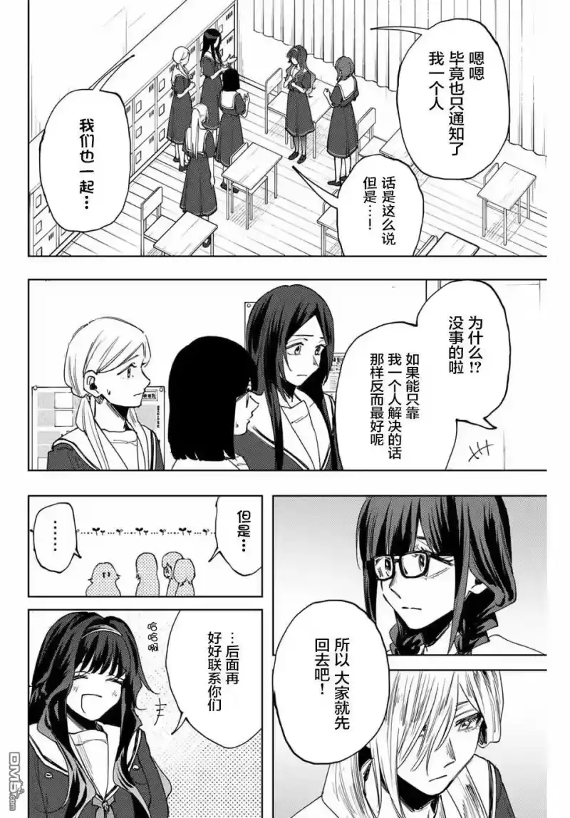 花熏凛然_h 第161话 第4页