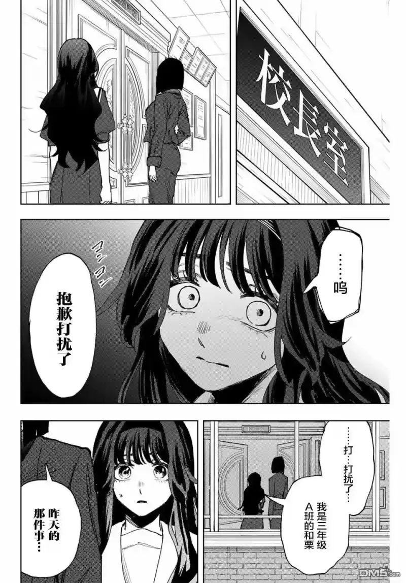 花熏凛然_h 第161话 第6页