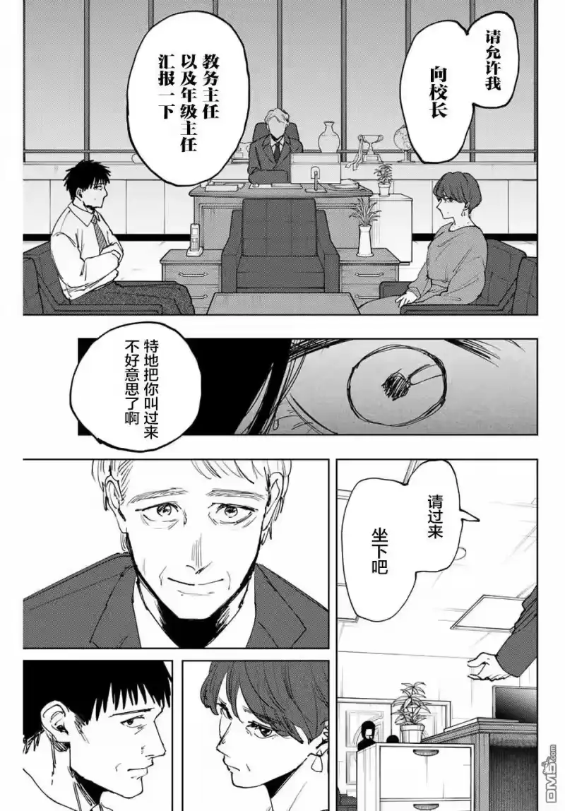花熏凛然_h 第161话 第7页