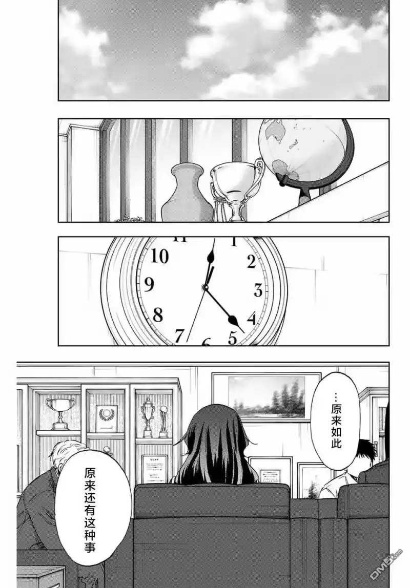 花熏凛然_h 第161话 第9页
