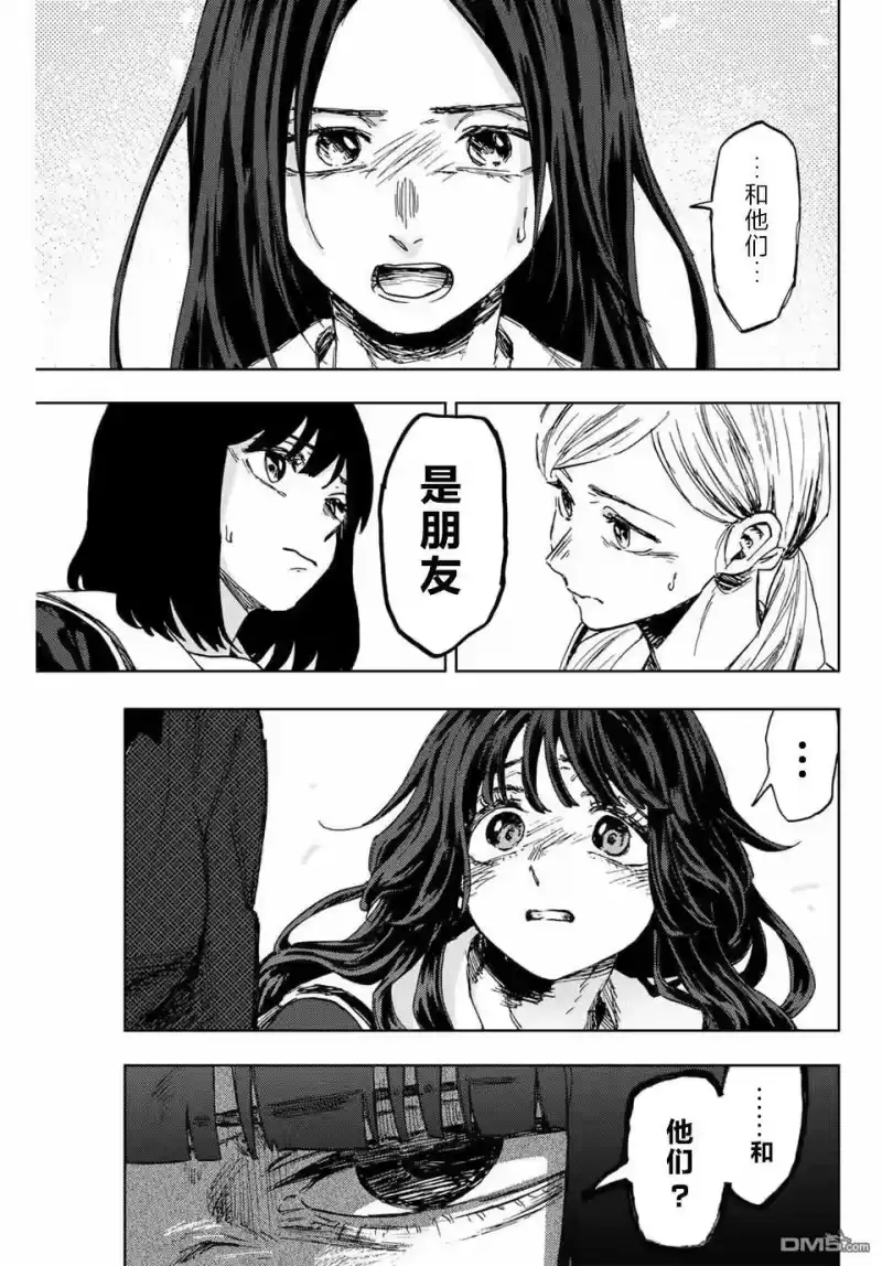 花熏凛然_h 第162话 第11页