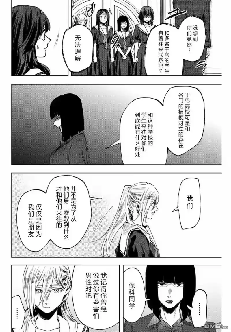 花熏凛然_h 第162话 第12页