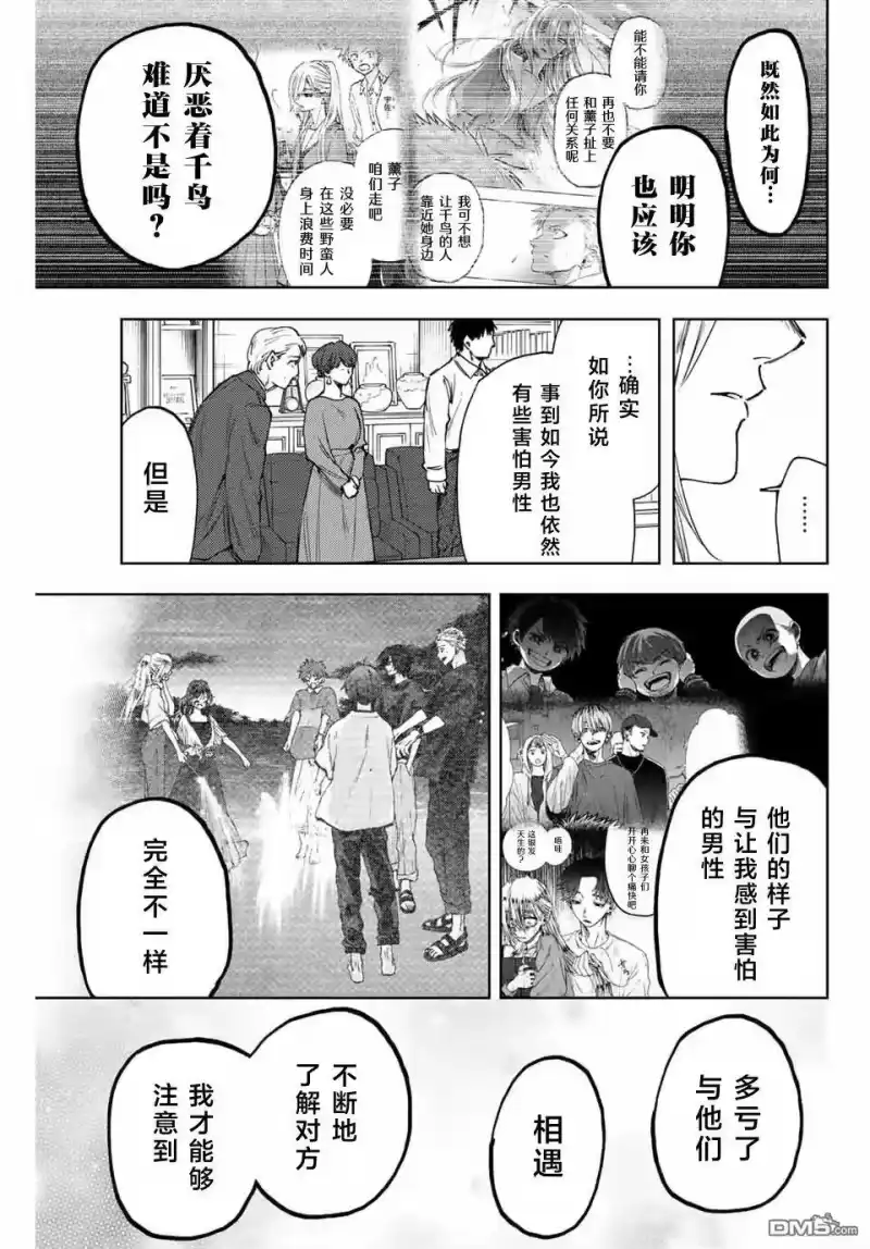 花熏凛然_h 第162话 第13页