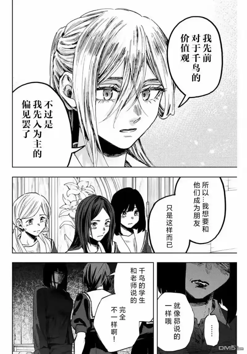 花熏凛然_h 第162话 第14页