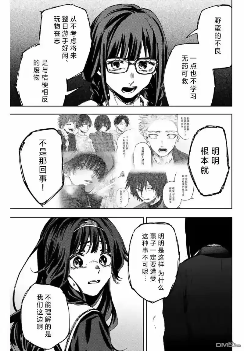 花熏凛然_h 第162话 第15页