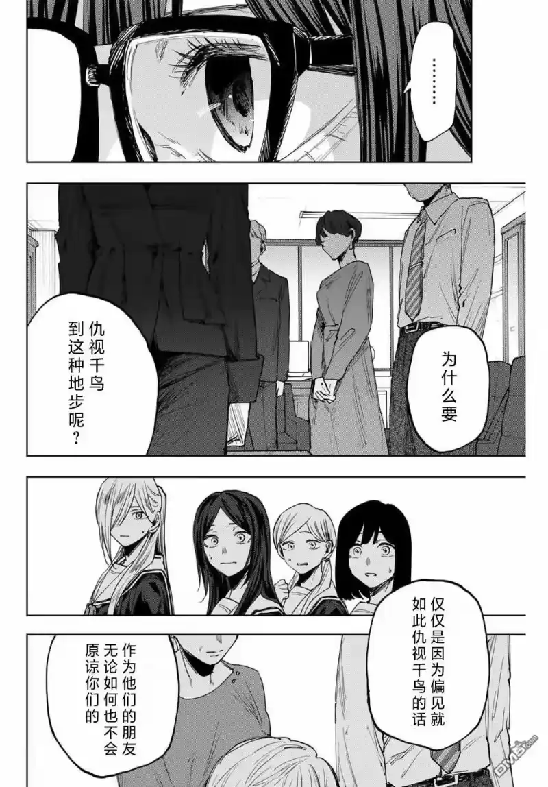 花熏凛然_h 第162话 第16页