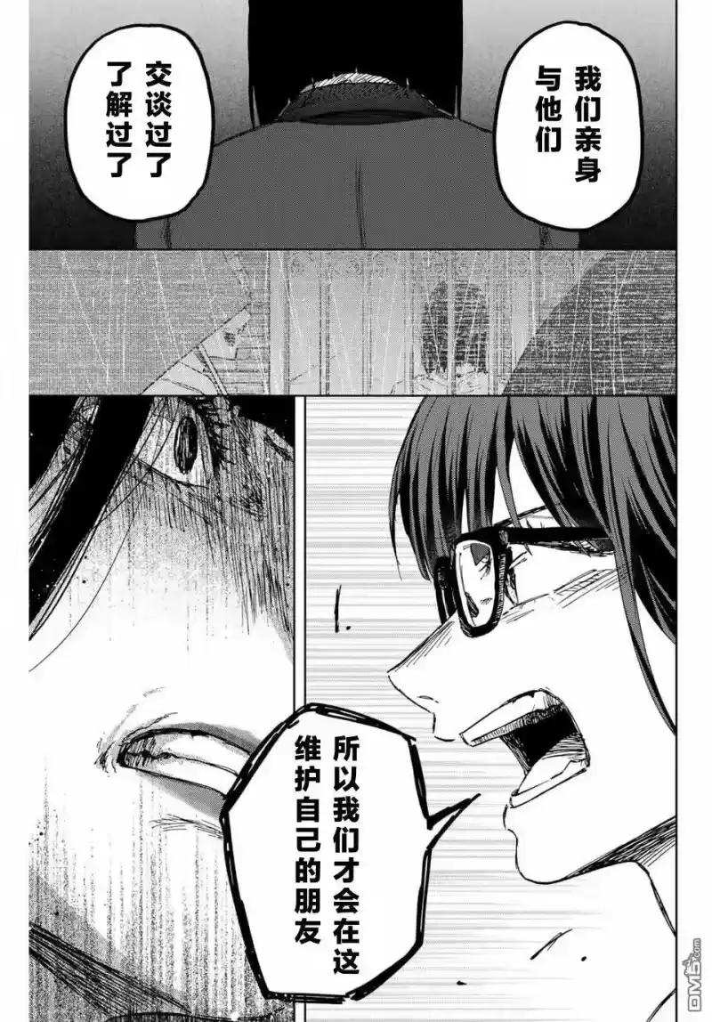 花熏凛然_h 第162话 第17页