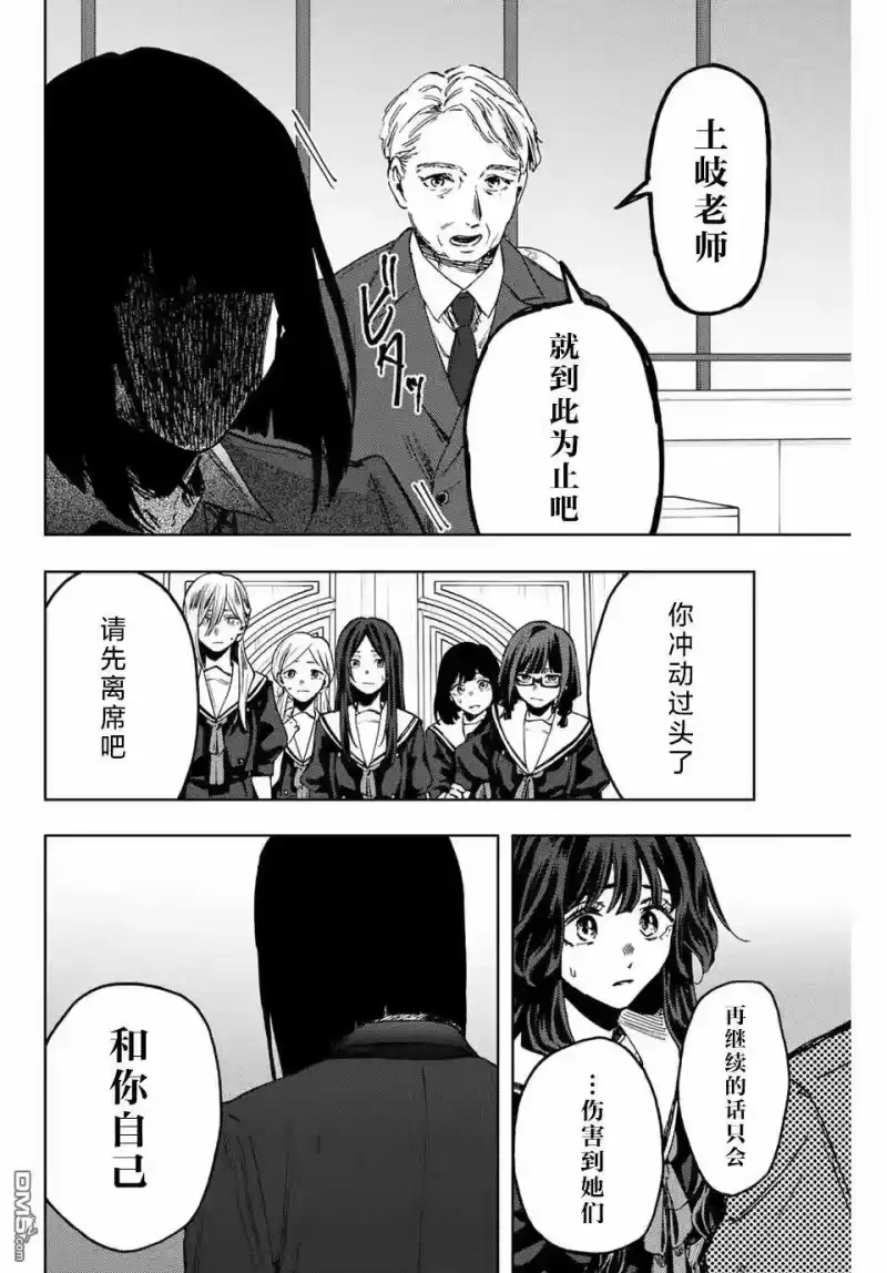 花熏凛然_h 第162话 第18页