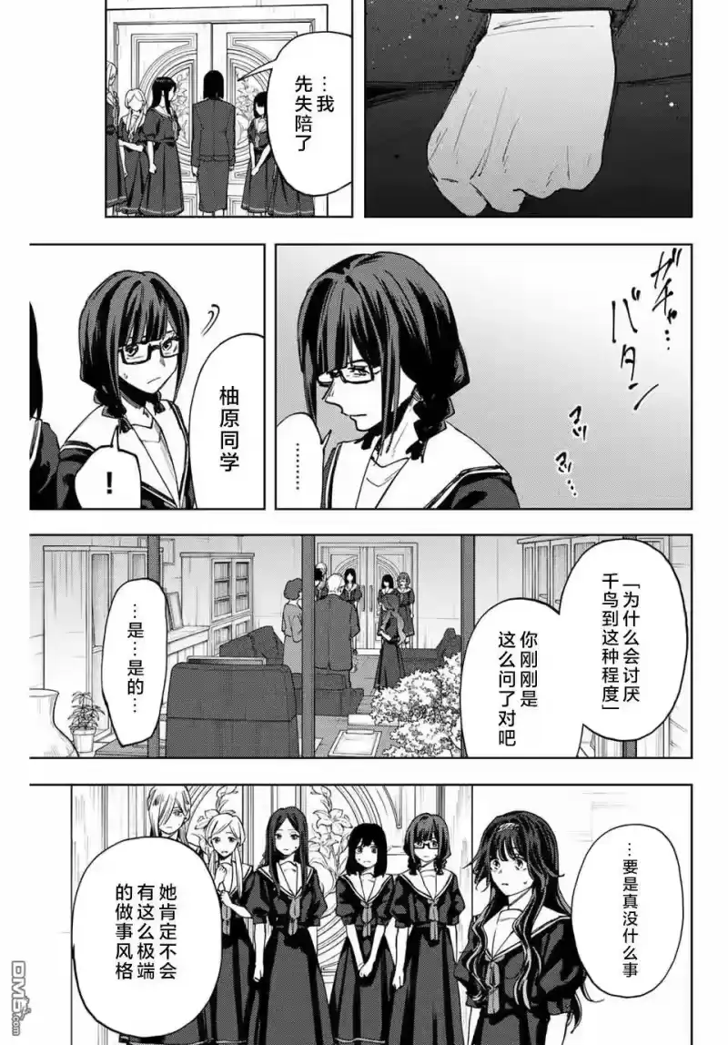 花熏凛然_h 第162话 第19页