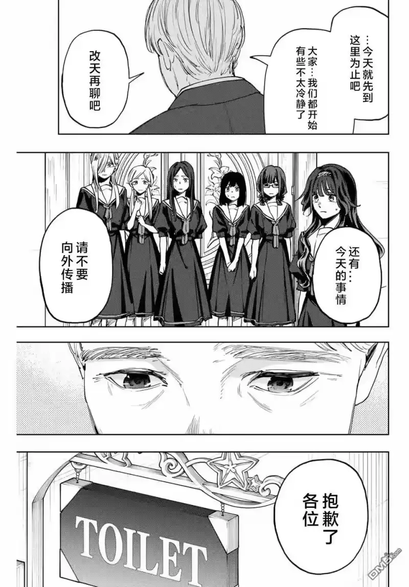 花熏凛然_h 第162话 第21页