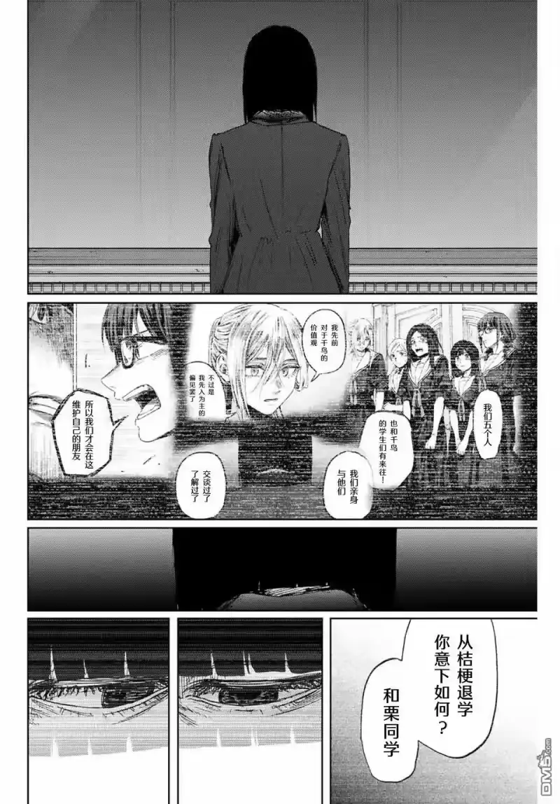 花熏凛然_h 第162话 第22页