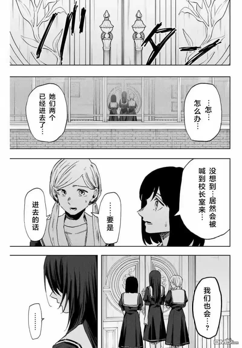 花熏凛然_h 第162话 第3页