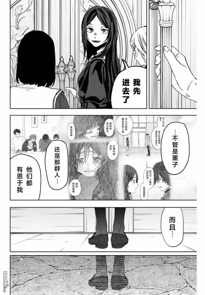 花熏凛然_h 第162话 第4页