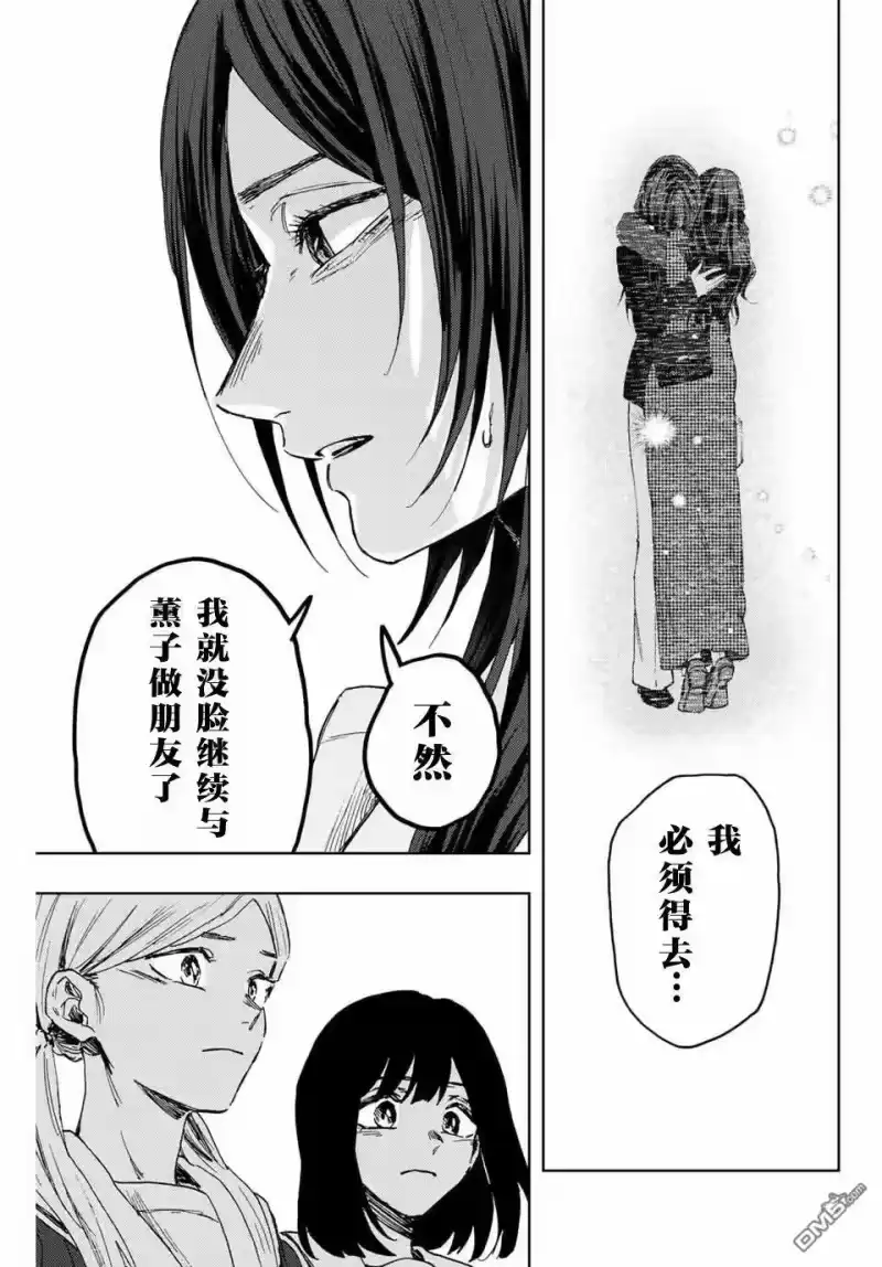 花熏凛然_h 第162话 第5页