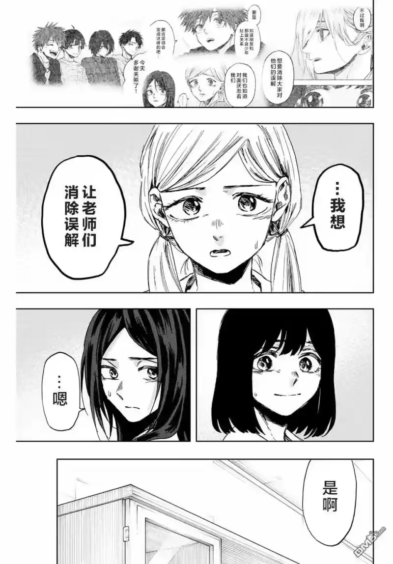 花熏凛然_h 第162话 第7页