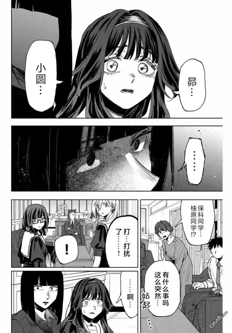 花熏凛然_h 第162话 第8页