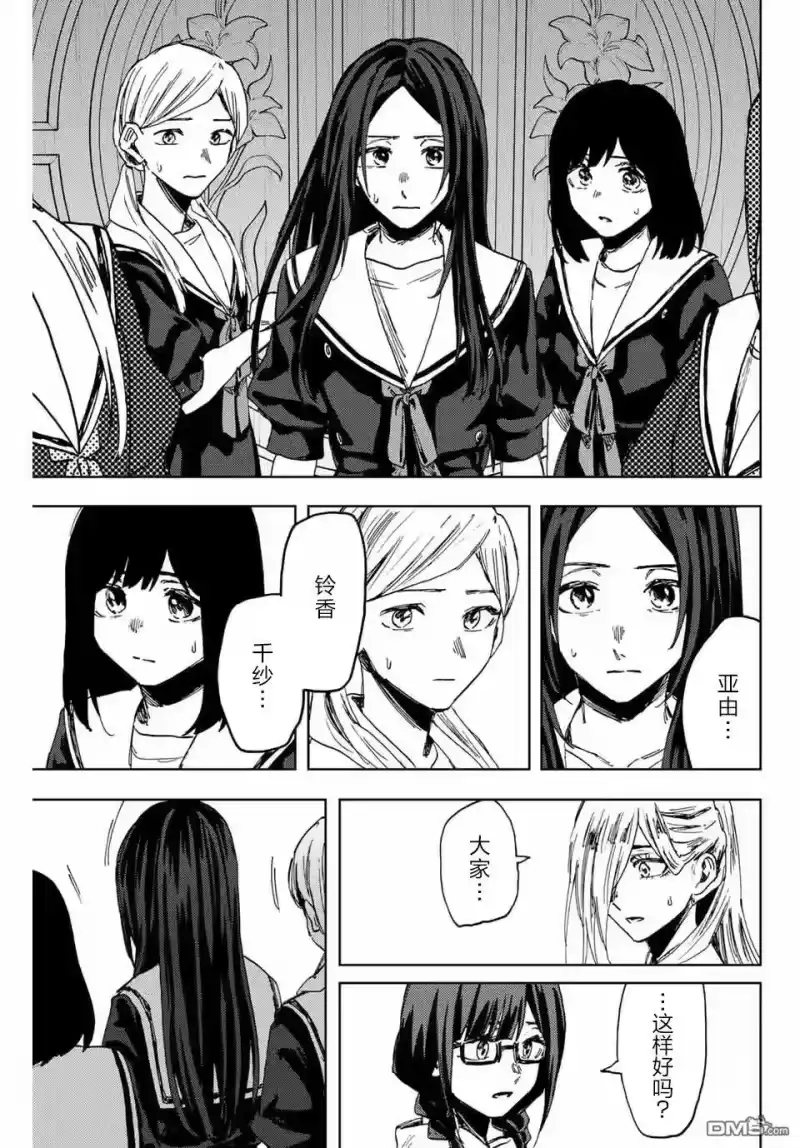 花熏凛然_h 第162话 第9页