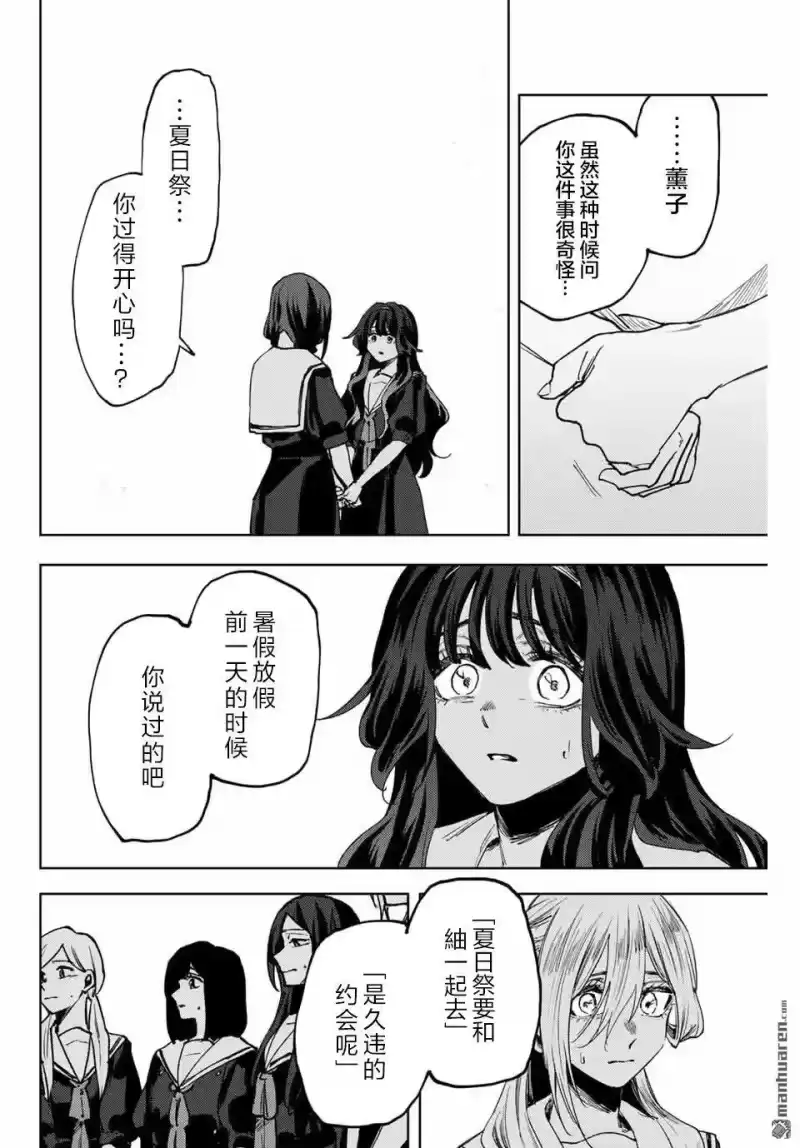 花熏凛然_h 第163话 第10页