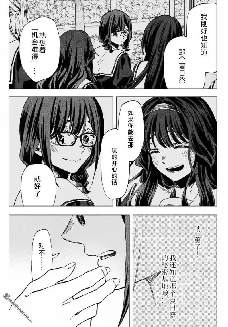 花熏凛然_h 第163话 第11页
