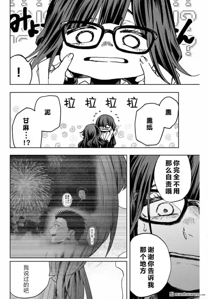 花熏凛然_h 第163话 第12页