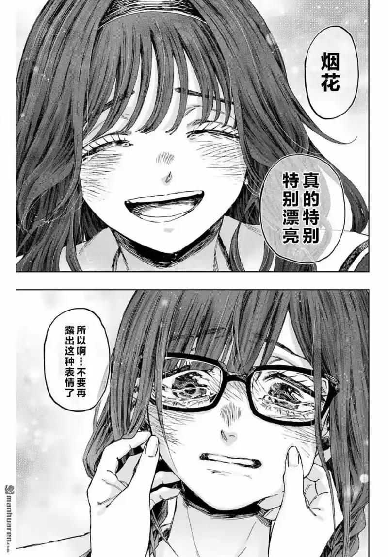 花熏凛然_h 第163话 第13页