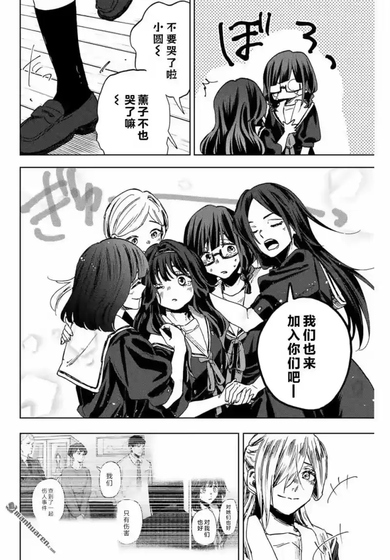 花熏凛然_h 第163话 第14页