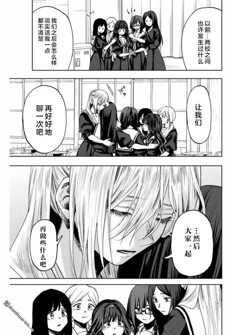 花熏凛然_h 第163话 第15页