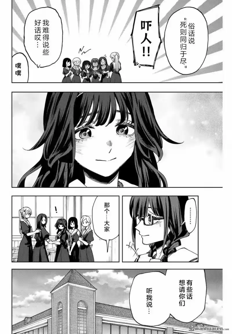 花熏凛然_h 第163话 第16页