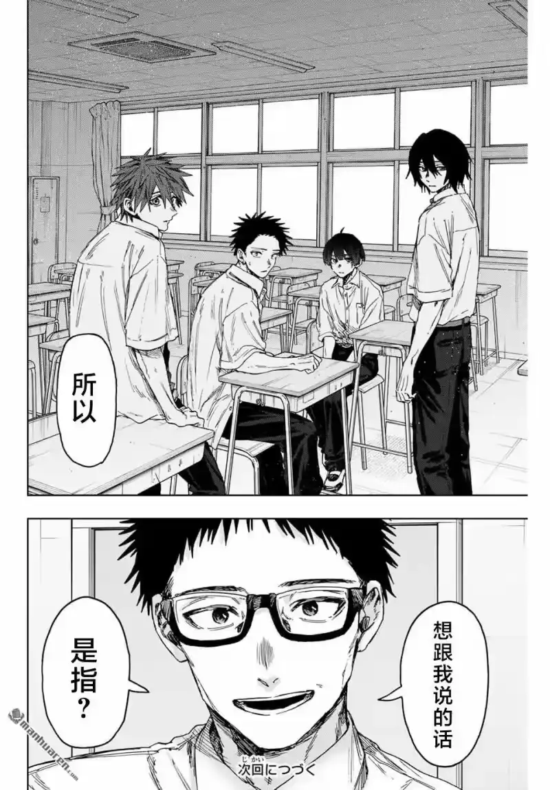 花熏凛然_h 第163话 第18页