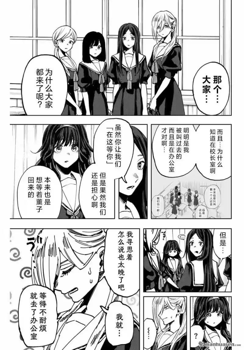 花熏凛然_h 第163话 第3页
