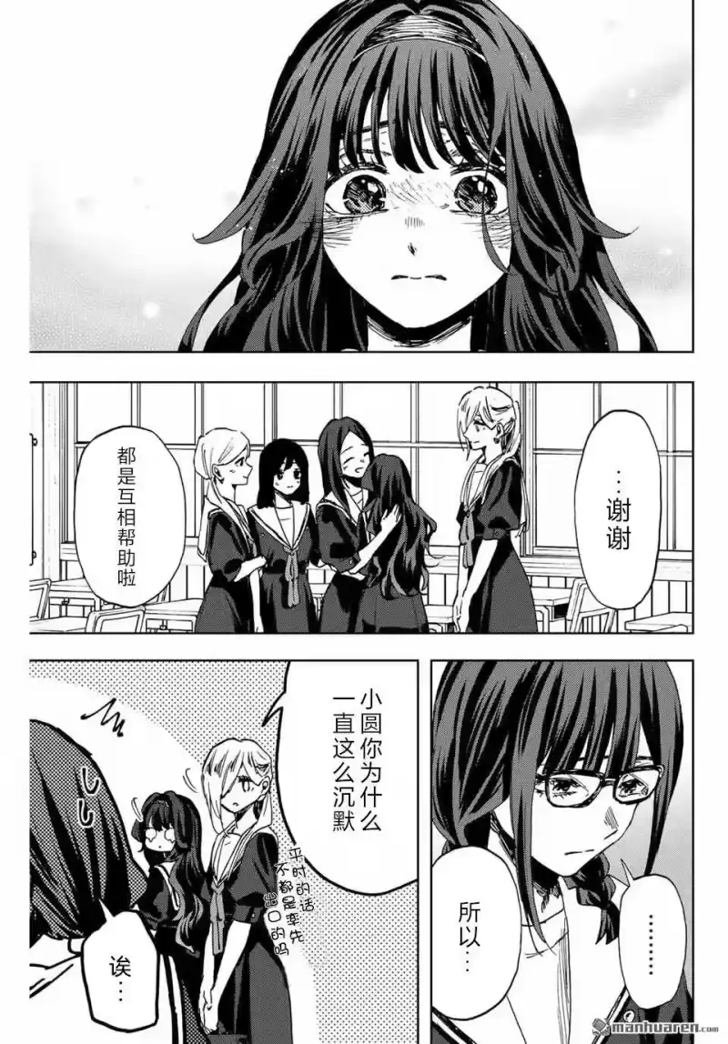 花熏凛然_h 第163话 第7页